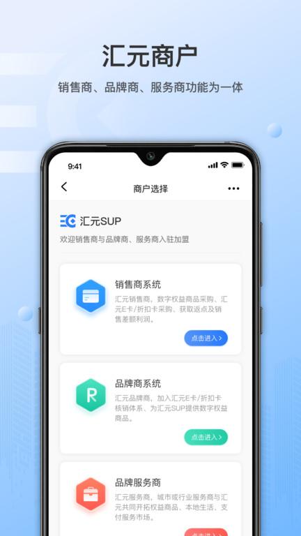 汇元sup软件下载,汇元sup,管理app