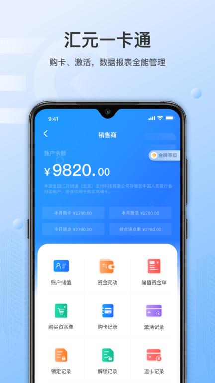 汇元sup软件下载,汇元sup,管理app