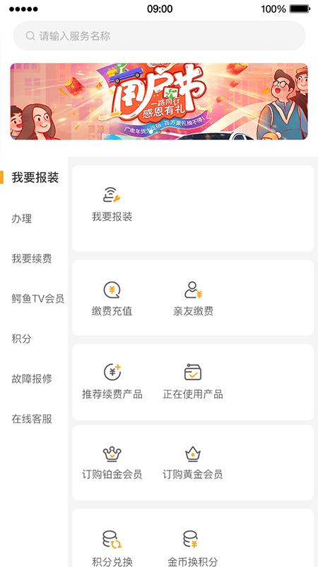 广电营业厅官方版下载,广电营业厅,湖北广电app,电视业务app