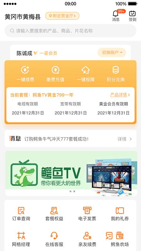 广电营业厅官方版下载,广电营业厅,湖北广电app,电视业务app