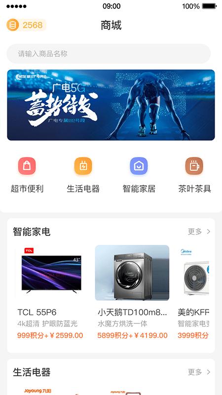 广电营业厅官方版下载,广电营业厅,湖北广电app,电视业务app