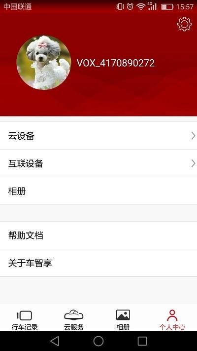 车智享手机版下载,车智享,行车记录app