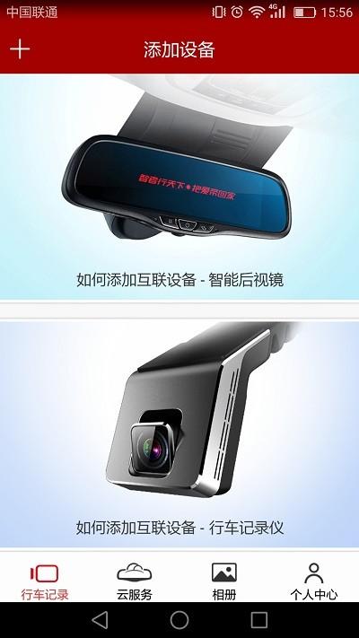 车智享手机版下载,车智享,行车记录app