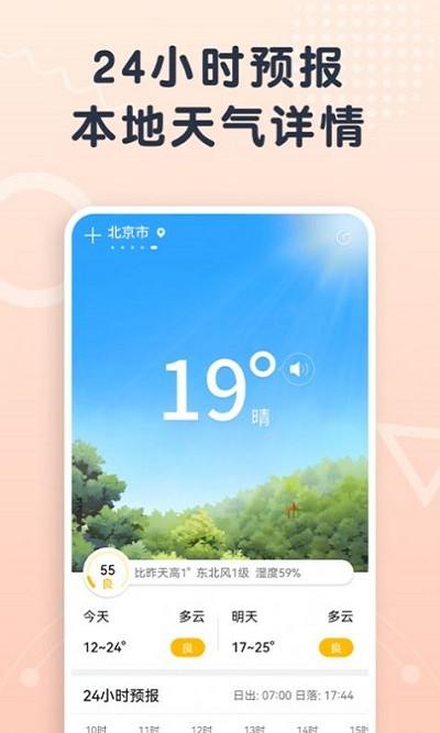 关心天气预报app下载,关心天气,天气app