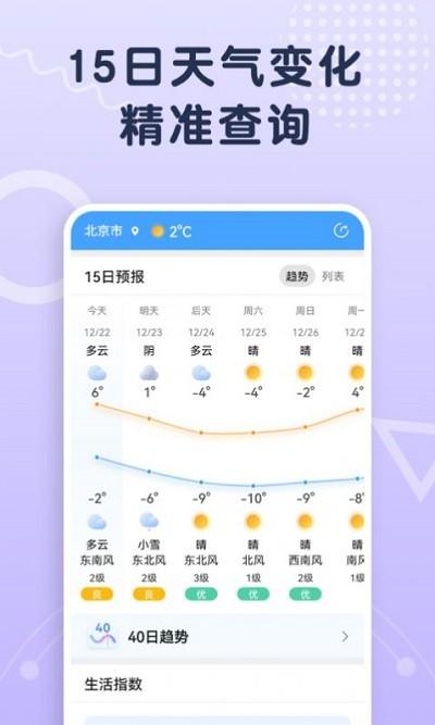 关心天气预报app下载,关心天气,天气app