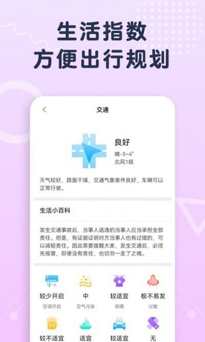 关心天气预报app下载,关心天气,天气app