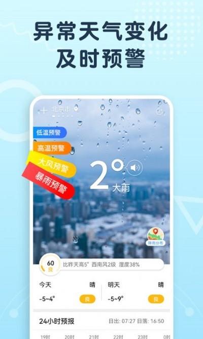 关心天气预报app下载,关心天气,天气app