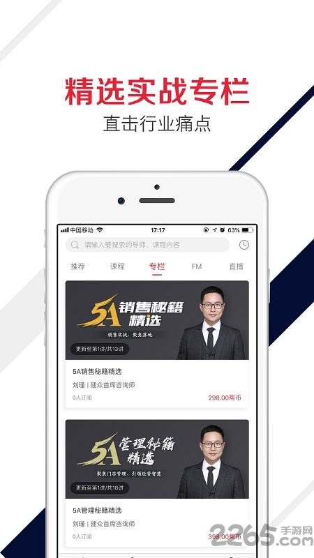 建众帮官方版下载,建众帮,教育app,培训app,办公app