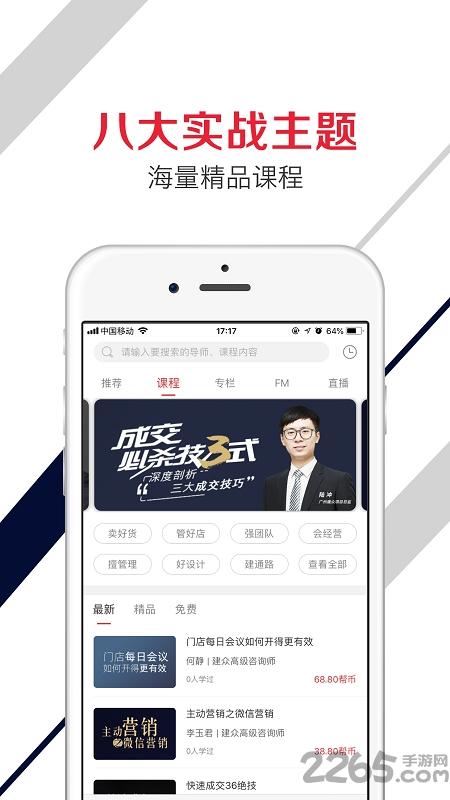 建众帮官方版下载,建众帮,教育app,培训app,办公app