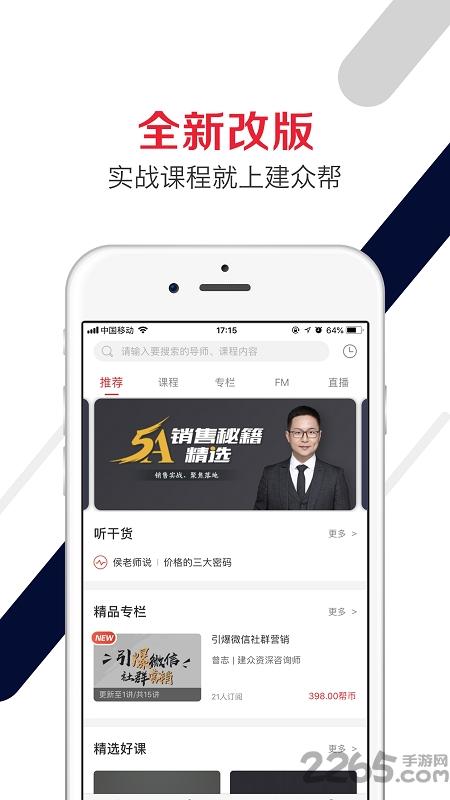 建众帮官方版下载,建众帮,教育app,培训app,办公app