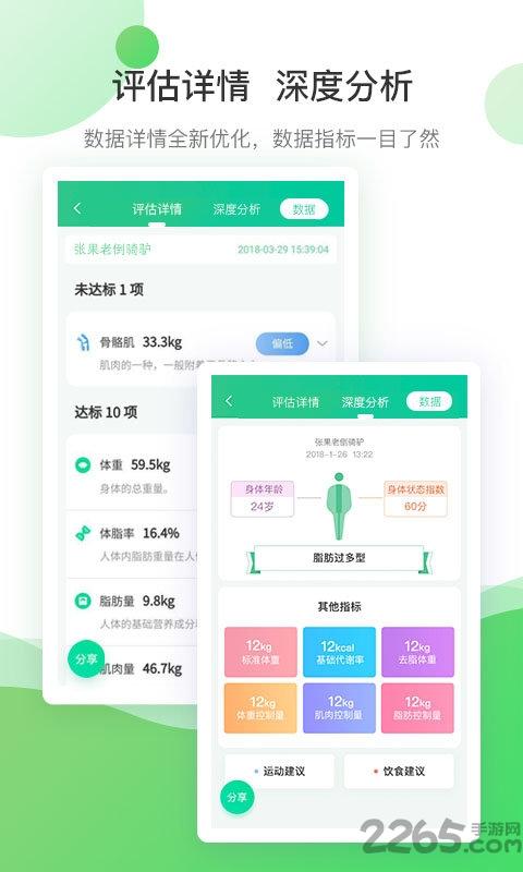 清华同方bodivis中文版下载,bodivis,体脂app,智能app