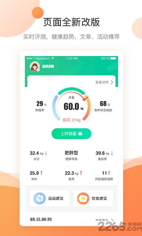 清华同方bodivis中文版下载,bodivis,体脂app,智能app