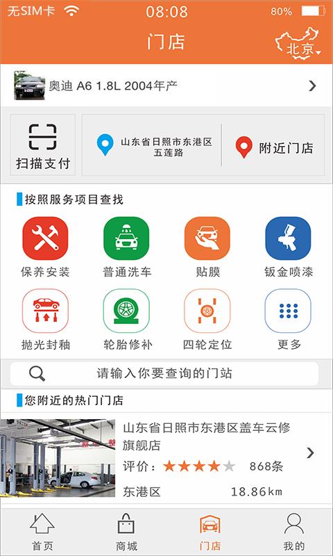 日照盖车云修下载,日照盖车云修,汽车服务,售后服务