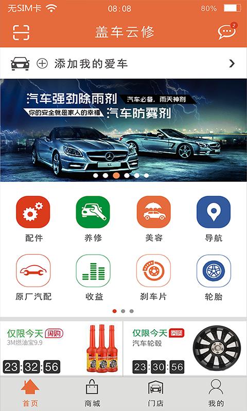 日照盖车云修下载,日照盖车云修,汽车服务,售后服务