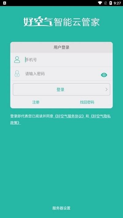 好空气云管家软件下载,好空气云管家,管理app,智能app