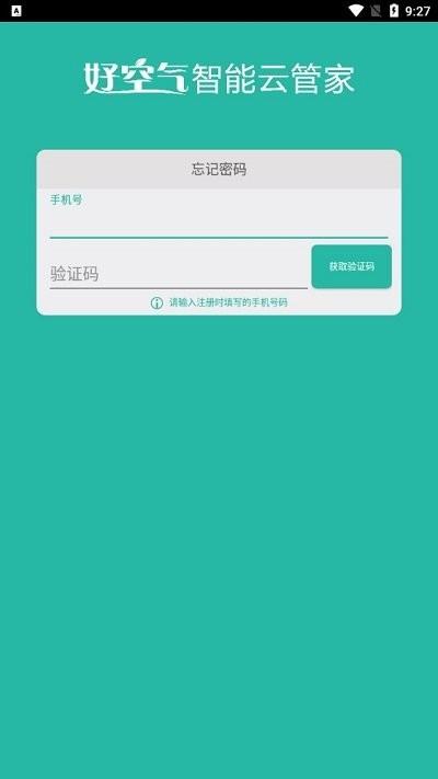 好空气云管家软件下载,好空气云管家,管理app,智能app