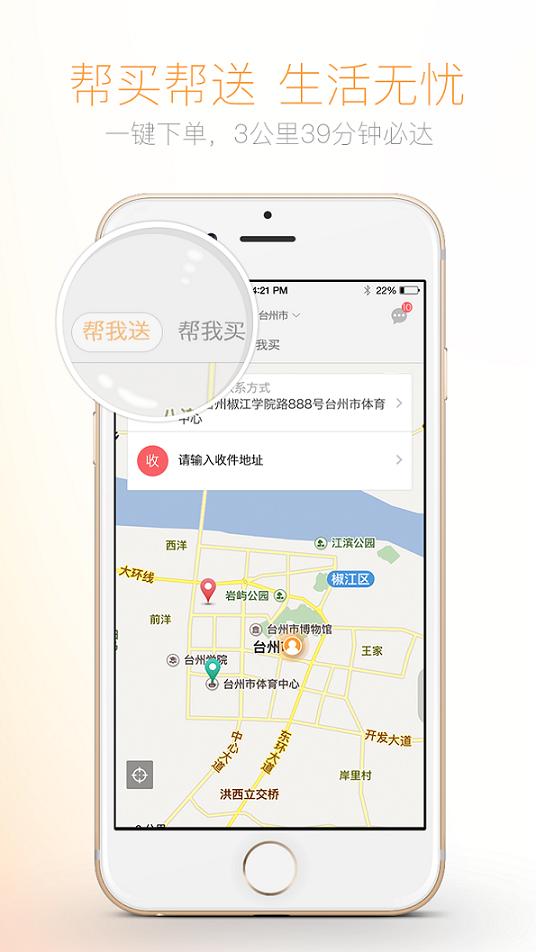 私家车捎货平台下载,捎货,跑腿app,家政app