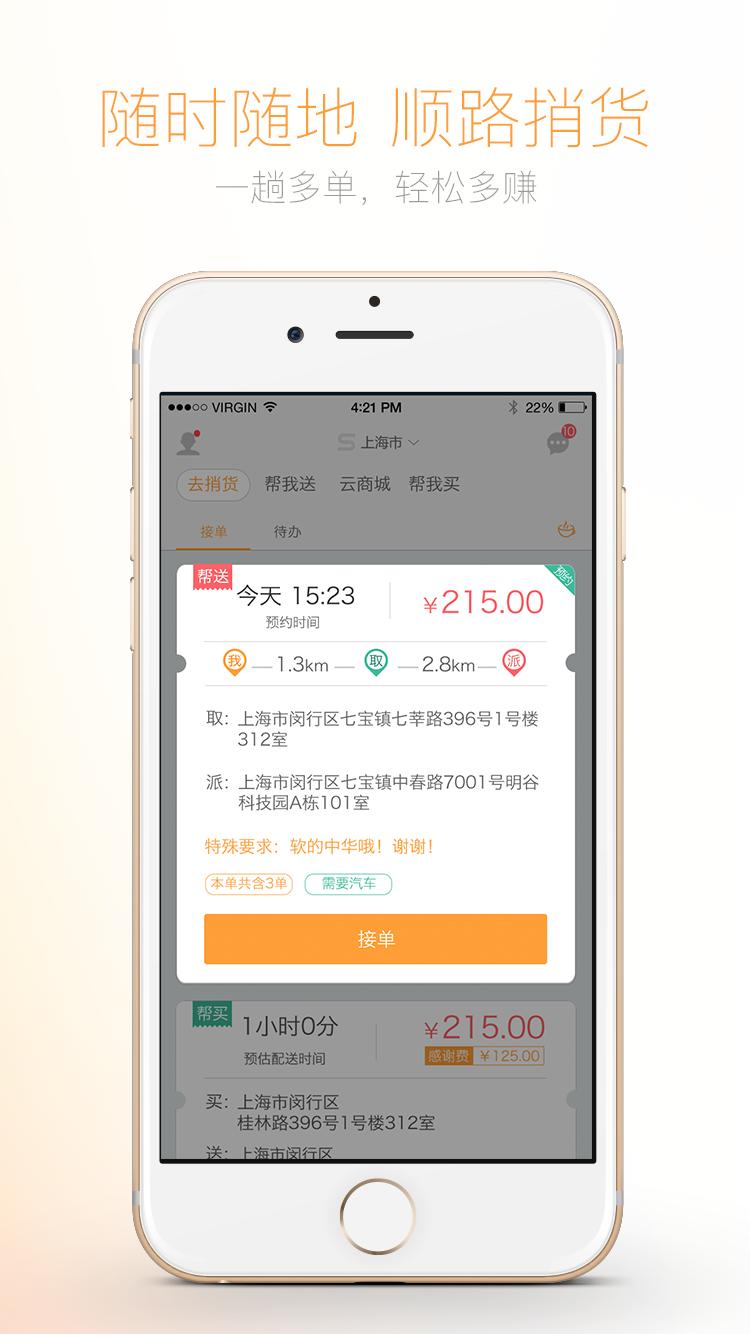 私家车捎货平台下载,捎货,跑腿app,家政app