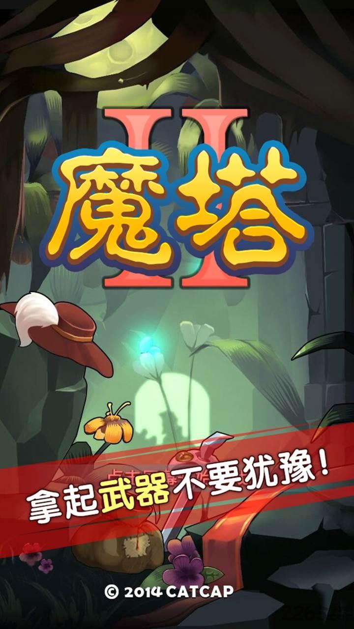 魔塔2内购破解版下载,魔塔2,rpg手游,冒险游戏,解谜游戏