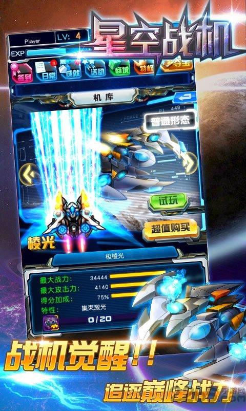星空战机内购破解版下载,星空战机,空战游戏,星球游戏