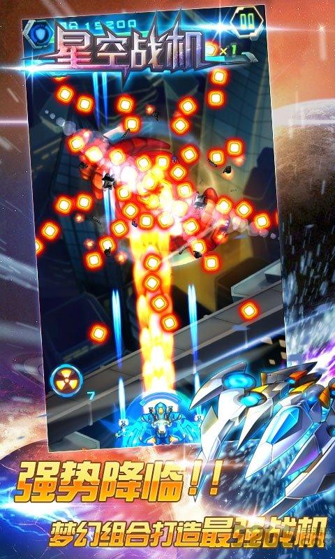 星空战机内购破解版下载,星空战机,空战游戏,星球游戏
