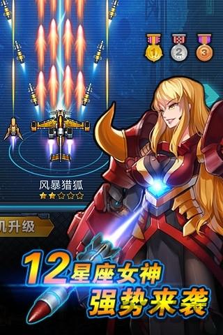 空战女神内购破解版下载,空战女神,飞行游戏,弹幕游戏