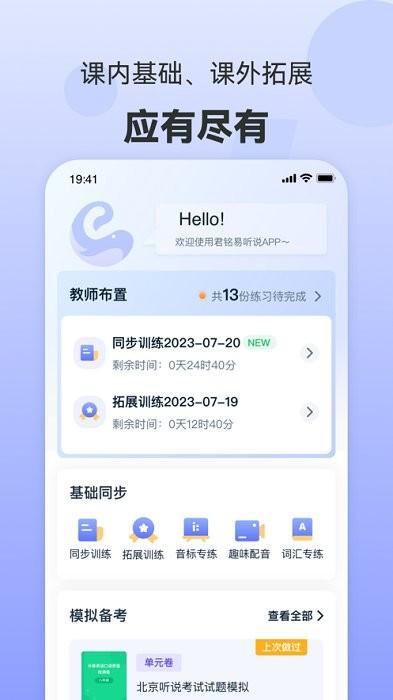 君铭易听说app下载,英语app,教育app,君铭易听说
