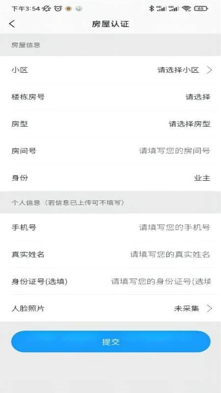 华通智管家平台下载,华通智管家,居家app,服务app