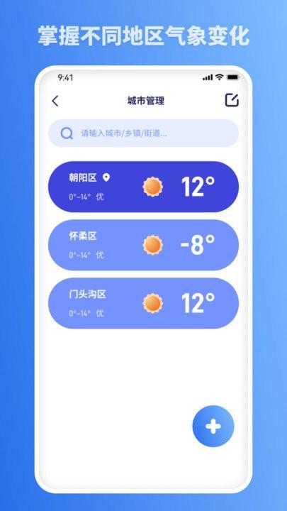 思念天气预报app下载,思念天气预报,天气预报,气象app