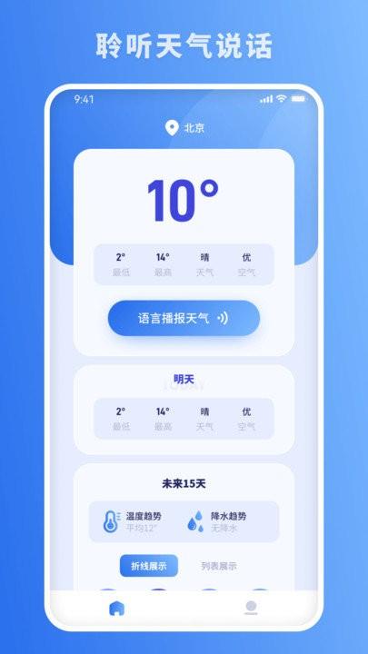 思念天气预报app下载,思念天气预报,天气预报,气象app