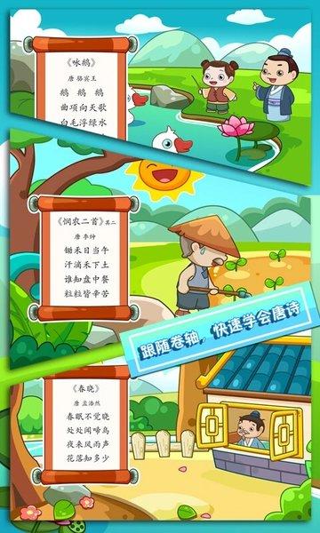 儿童教育乐奇学唐诗最新版下载,儿童教育乐奇学唐诗,唐诗app,学习app