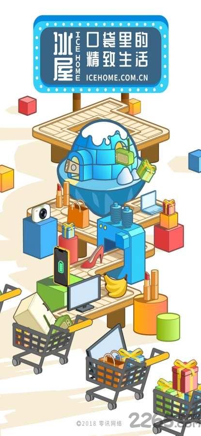 icehome冰屋app下载,icehome冰屋,导购app,指南app