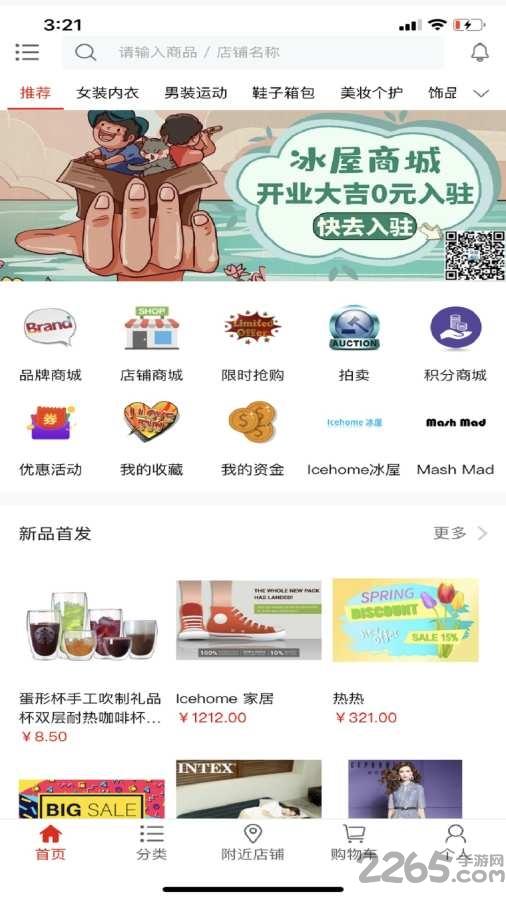 icehome冰屋app下载,icehome冰屋,导购app,指南app
