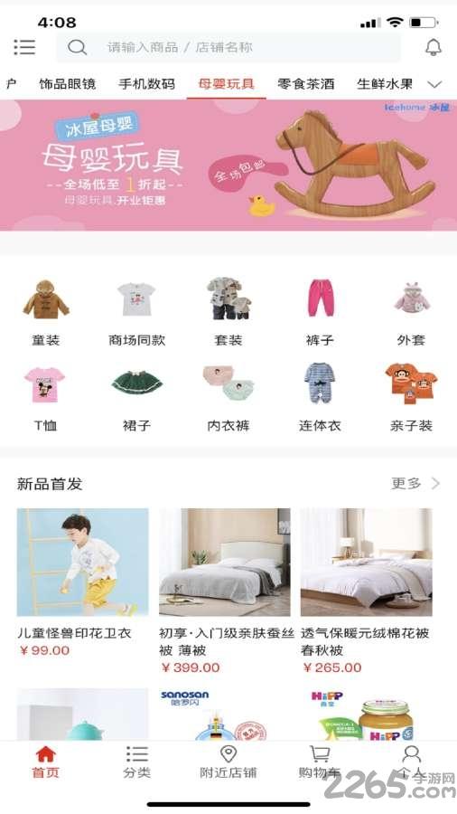 icehome冰屋app下载,icehome冰屋,导购app,指南app