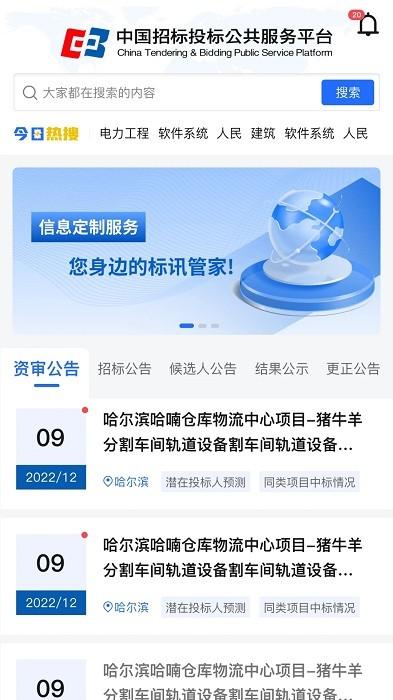 信息定制服务app下载,资讯app,服务app,信息定制服务