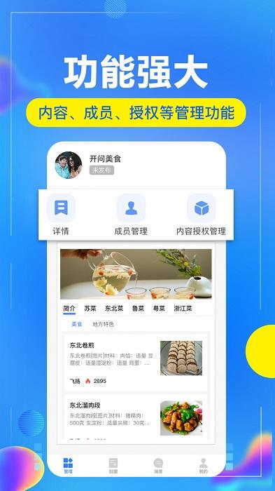 开问管理助手app下载,开问管理助手,管理app,效率app