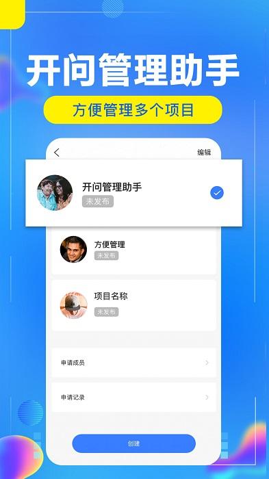 开问管理助手app下载,开问管理助手,管理app,效率app