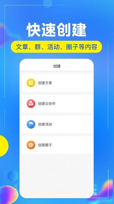 开问管理助手app下载,开问管理助手,管理app,效率app