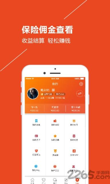 保易投app下载,保易投,客户app,保险app