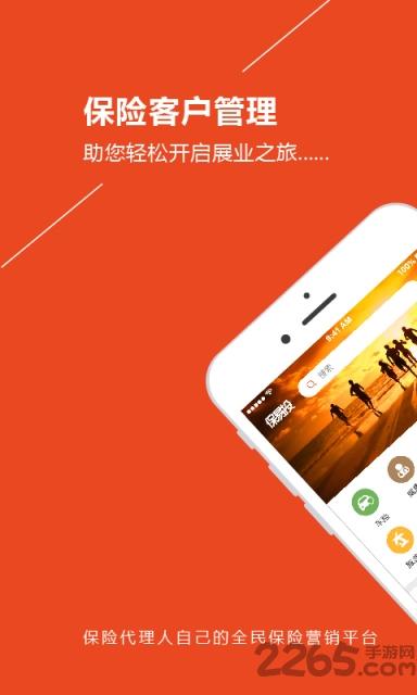 保易投app下载,保易投,客户app,保险app