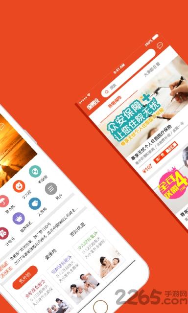 保易投app下载,保易投,客户app,保险app