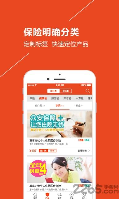 保易投app下载,保易投,客户app,保险app