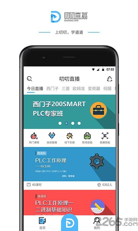 叨叨教育手机版下载,叨叨教育,教育app