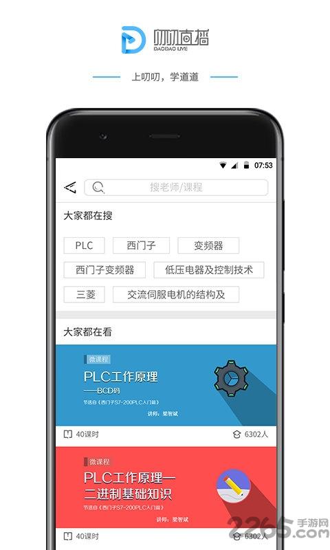 叨叨教育手机版下载,叨叨教育,教育app