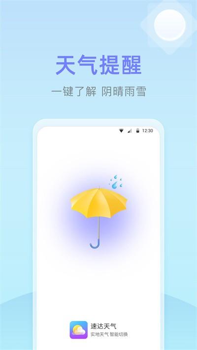 速达天气最新版下载,速达天气,天气app,气象app