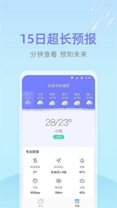 速达天气最新版下载,速达天气,天气app,气象app