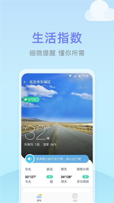 速达天气最新版下载,速达天气,天气app,气象app