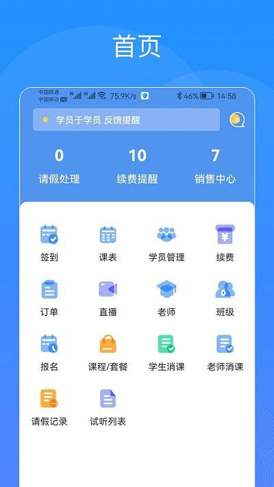 智汇校官方版下载,智汇校,校园服务app,家校app