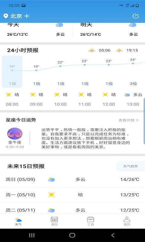辉林天气预报下载,辉林天气,天气app