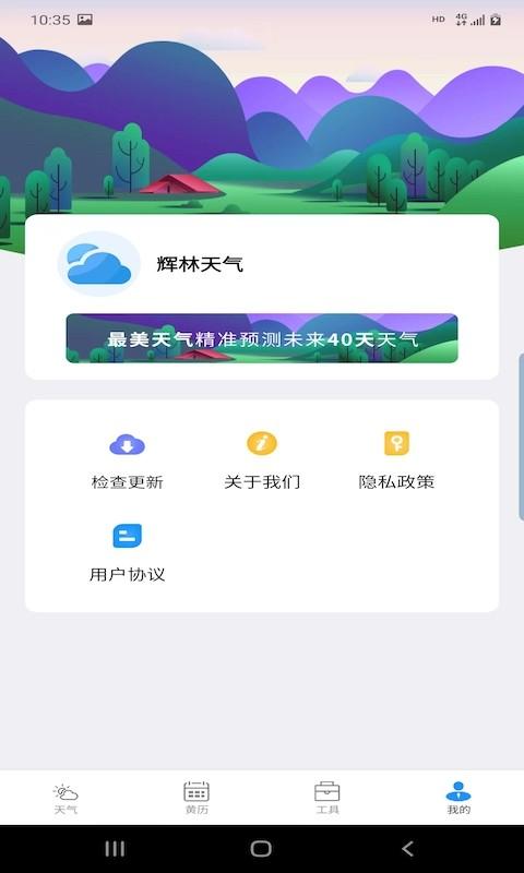 辉林天气预报下载,辉林天气,天气app